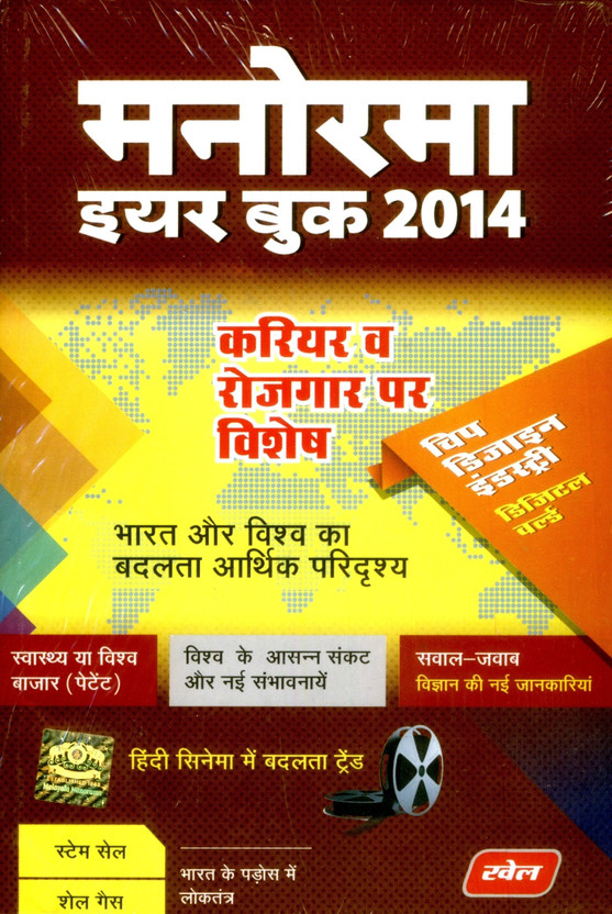 manorama yearbook 2013 tamil